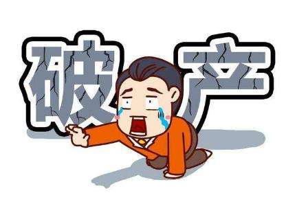 房產開發商破產，合作方遭連累